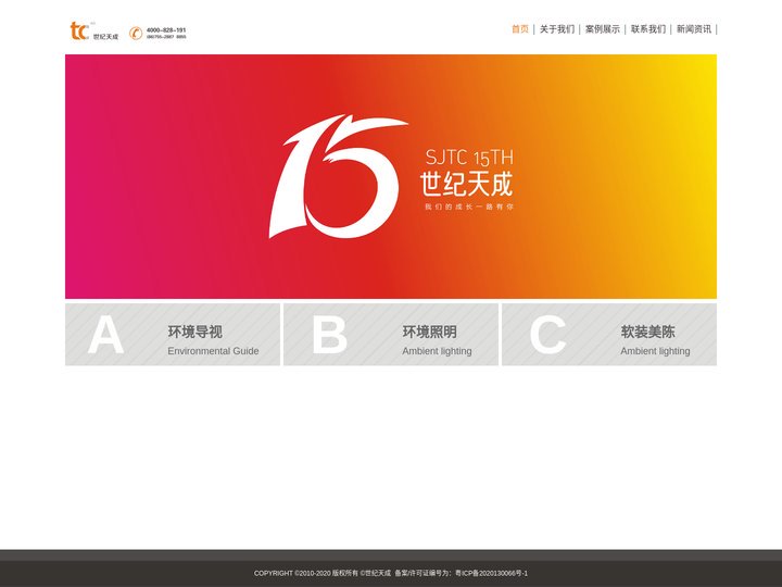 首页_深圳世纪天成广告有限公司