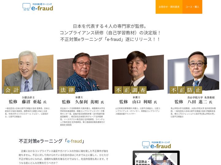 不正対策eラーニング e-fraud | 日本公認不正検査士協会
