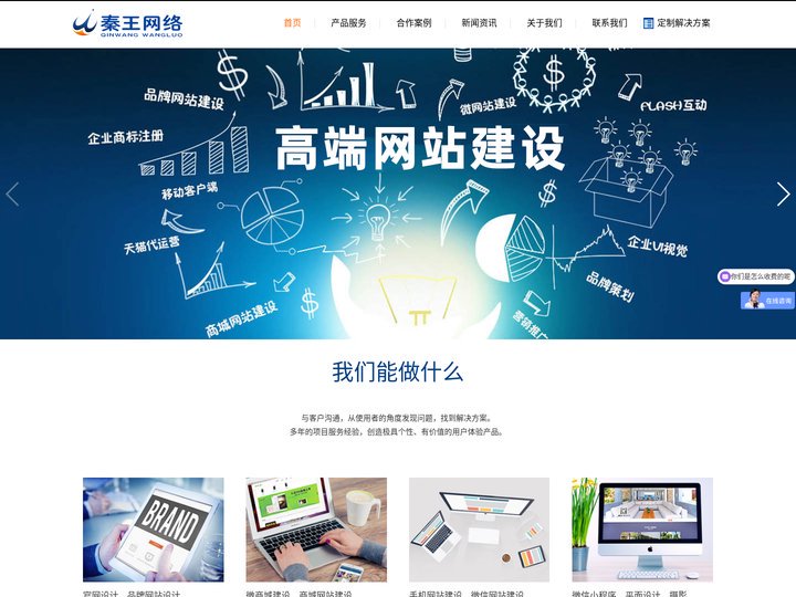 上海网页制作公司,上海门户网站制作，上海高端网站制作--上海秦王网络科技有限公司