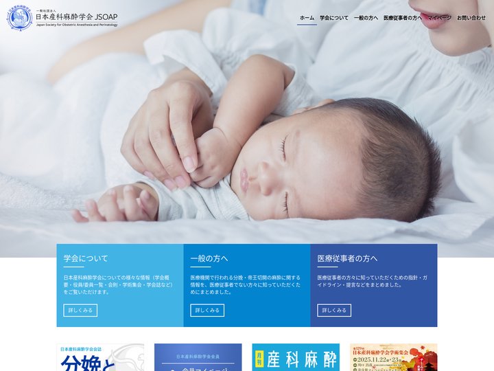 一般社団法人 日本産科麻酔学会