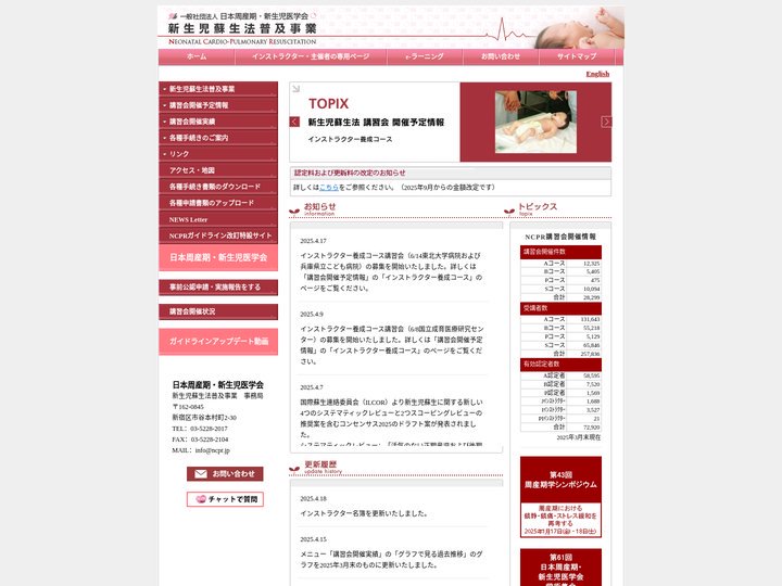 NCPR：新生児蘇生法普及事業