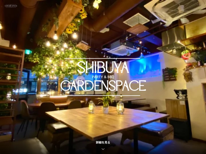 渋谷ガーデンスペース道玄坂店