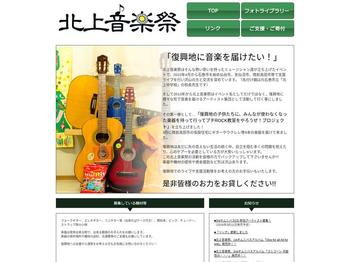 北上音楽祭