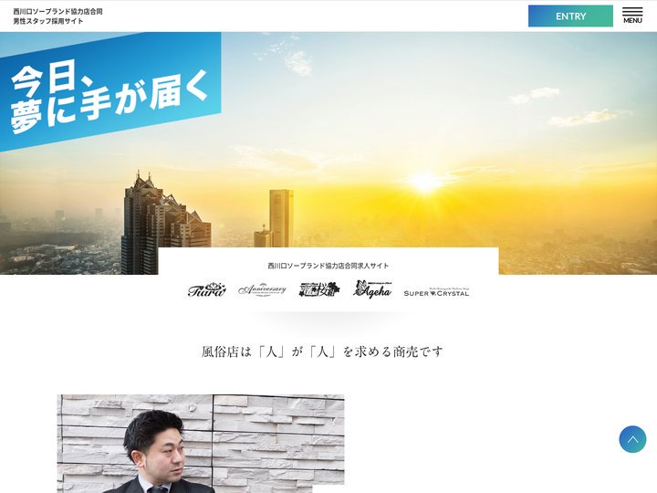 西川口ソープランド協力店合同求人サイト