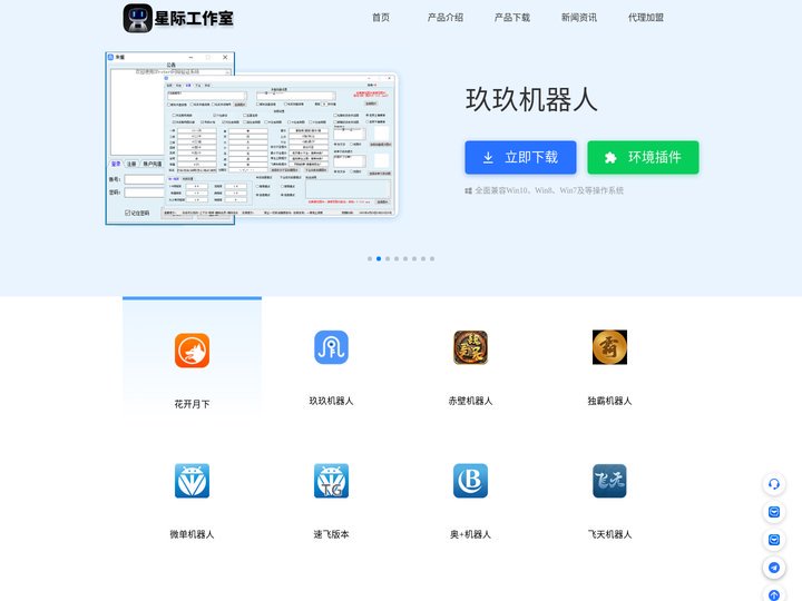算账机器人软件_全自动飞单机器人_微信公众号APP官网