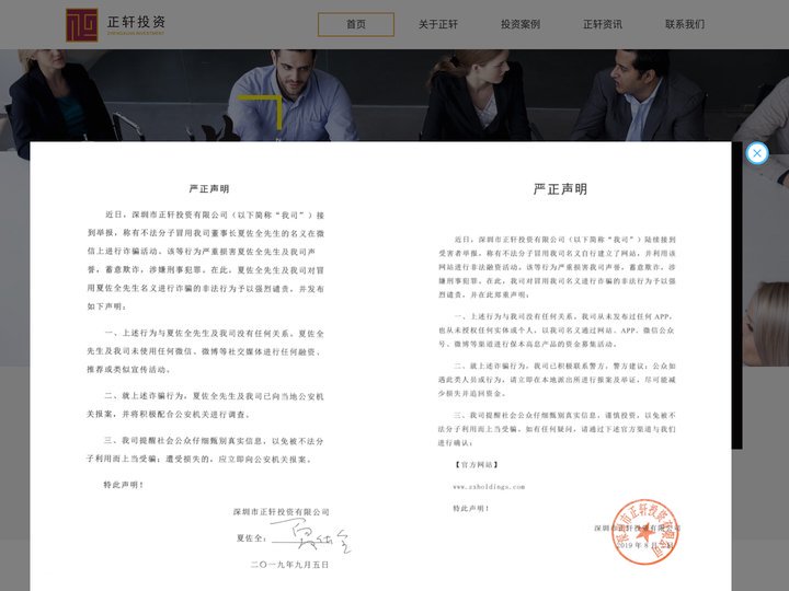 正轩投资|深圳市正轩投资有限公司