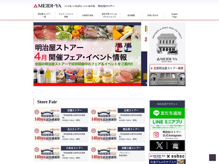 明治屋ストアー　MEIDI-YA STORE