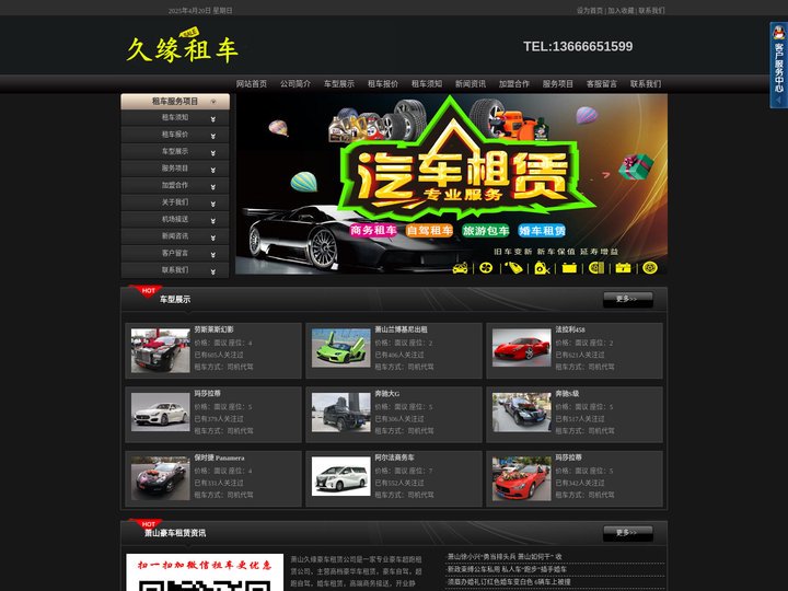 萧山租车,萧山包车,萧山婚车租赁,萧山超跑出租,萧山豪车租赁
