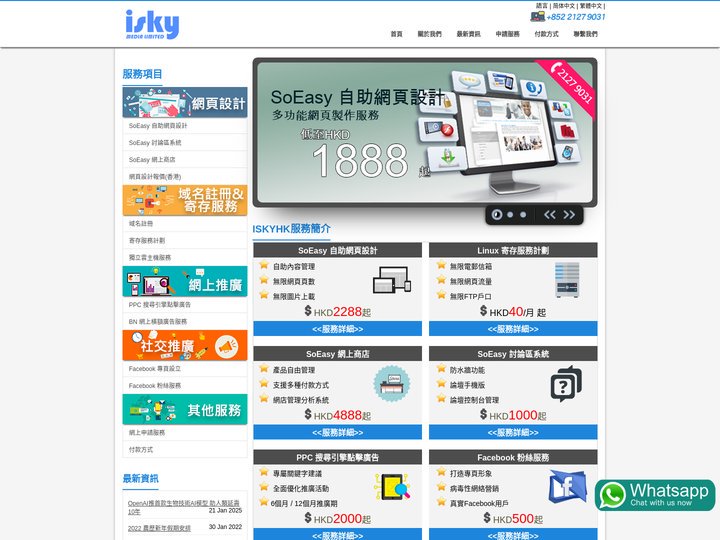 網頁寄存 | 網頁設計 | 網上商店 | 網上推廣 | ISKYHK