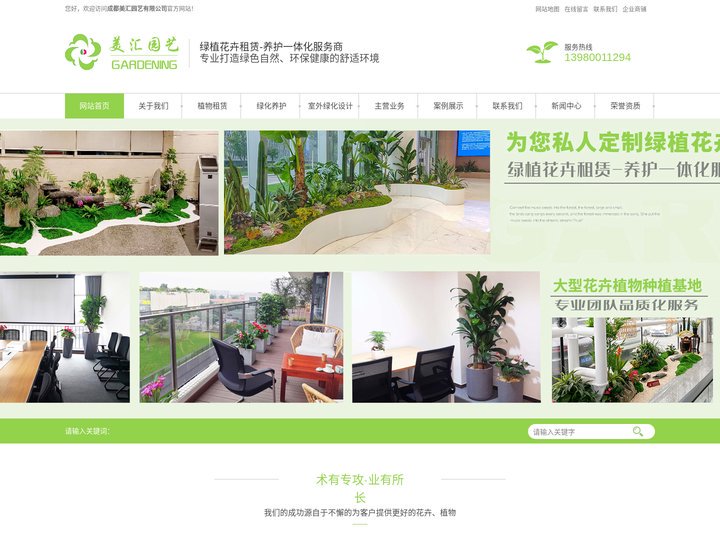 成都园林绿化养护,成都室内植物租摆,成都植物租赁