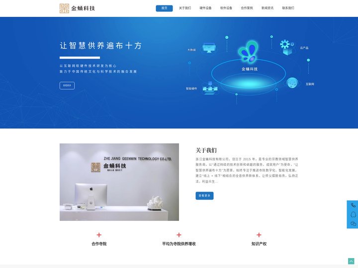 智慧寺院-电子功德箱-智慧寺庙-浙江金蛹科技有限公司