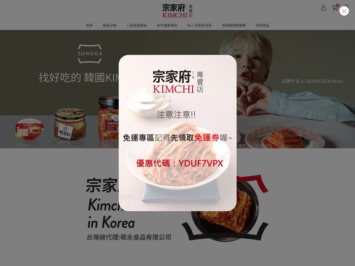 宗家府KIMCHI專賣店 宗家府KIMCHI專賣店