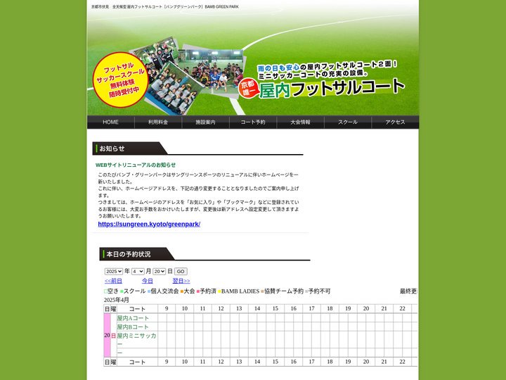 バンブグリーンパーク｜京都　屋内フットサルコート｜京都市伏見　全天候型 屋内フットサルコート［バンブグリーンパーク］BA