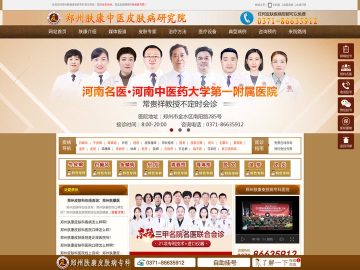 郑州肤康皮肤科_郑州皮肤病皮肤科_郑州较好的皮肤病专科【官网】