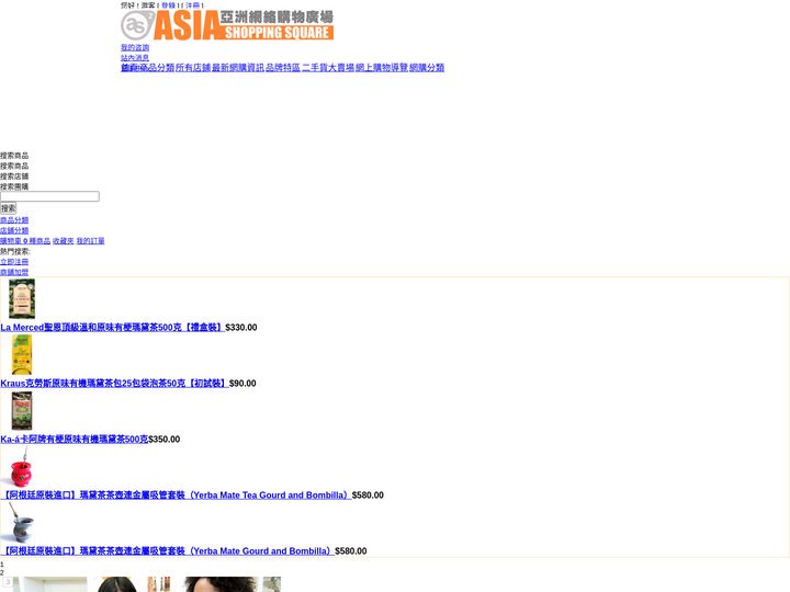 商城首頁 - 免費網路開店與購物網站 - AS2.NET - 亞洲網絡購物廣場