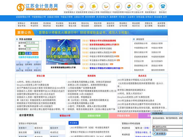 江苏会计信息网