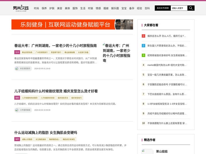 易尚女性-女性时尚生活平台
