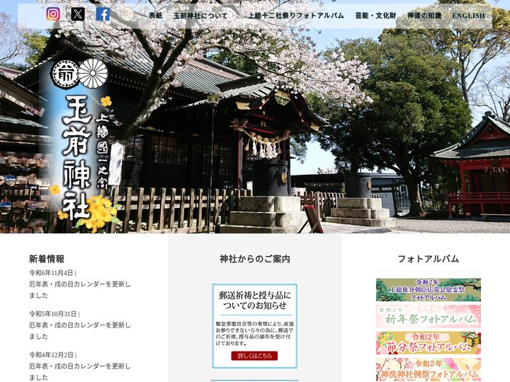 上総一之宮 玉前神社
