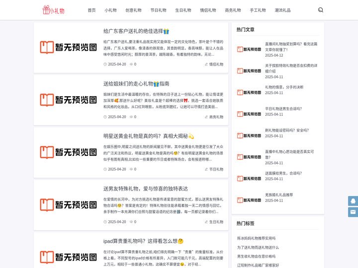 礼趣坊 - 精选万千小礼物，传递真挚心意 -