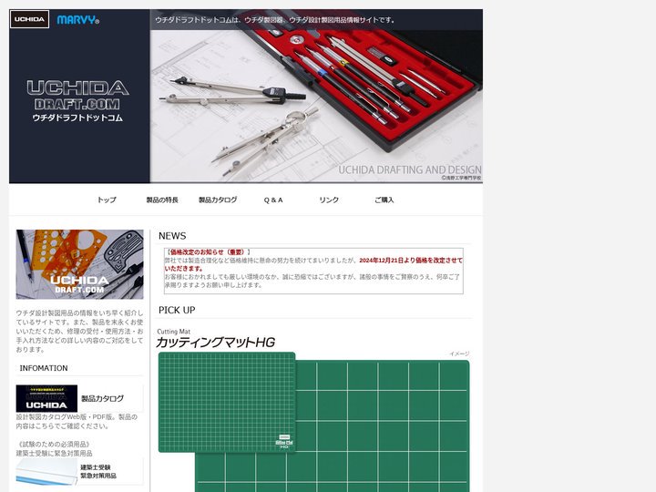 ウチダドラフトドットコム／設計製図用品情報サイト