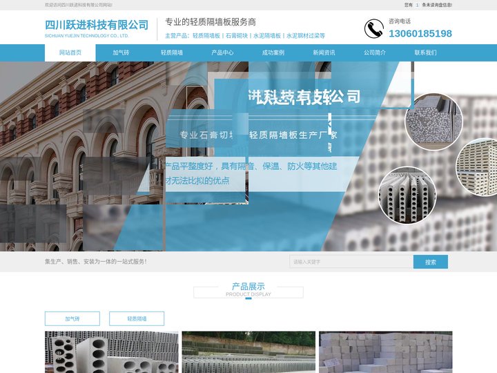 成都加气砖厂家_绵阳轻质隔墙批发_成都加气砖生产-成都轻质隔墙销售四川跃进科技