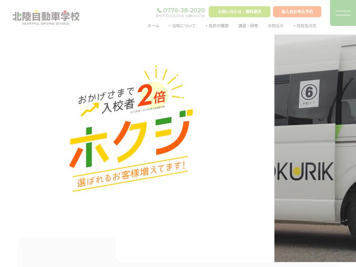 北陸自動車学校 - 福井で自動車免許取るならホクジ