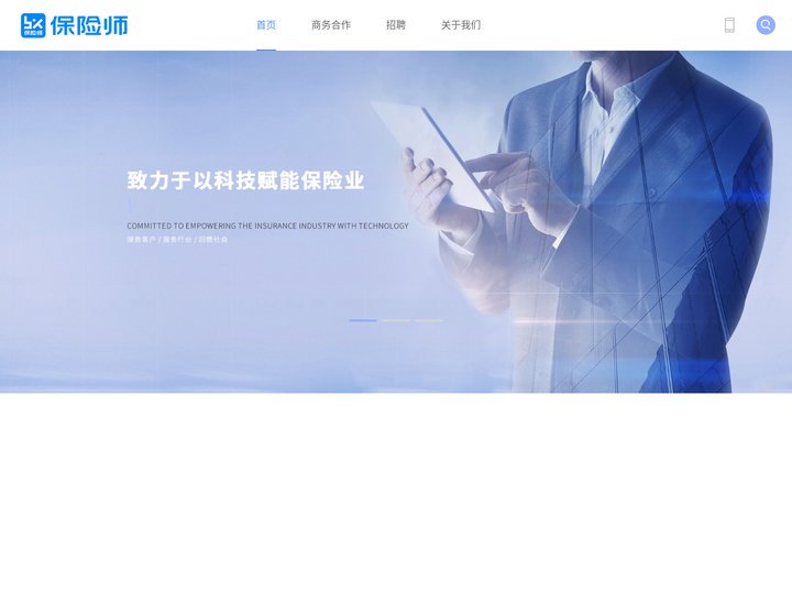 微易科技保险师-懂保险,更懂你!专业的保险服务平台!保险师APP下载!