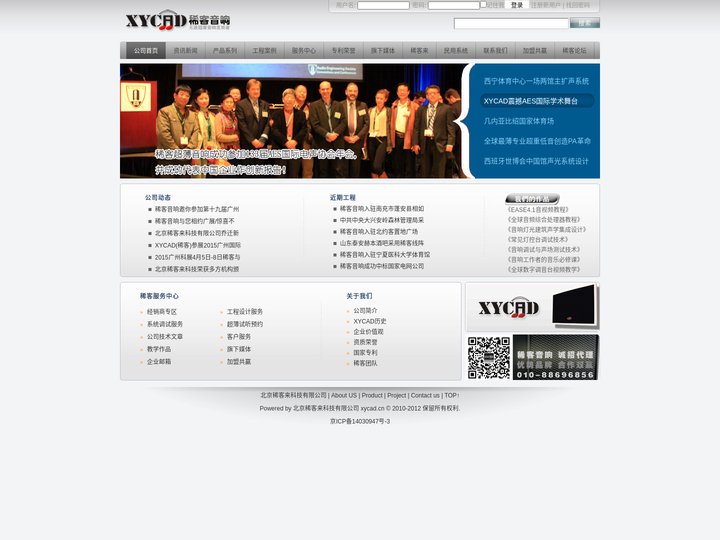 北京稀客来科技有限公司 稀客|稀客音响|专业音响公司|专业音响|超薄音箱|超薄低音|XYCAD音响|XYCAD音箱|音响