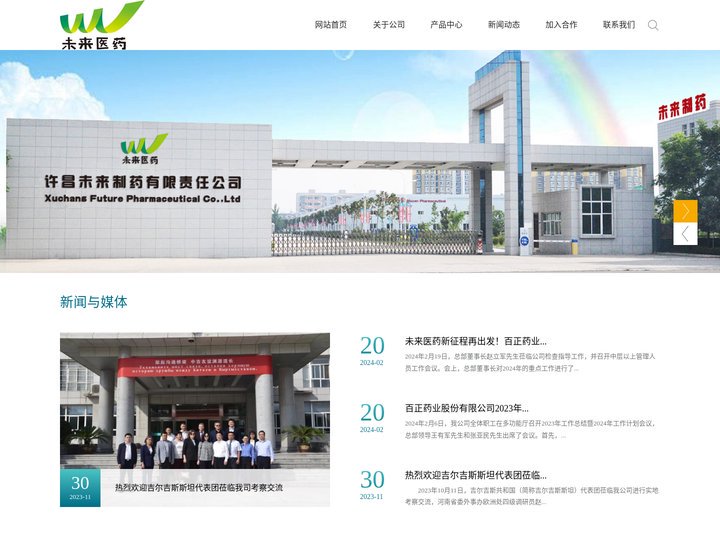 许昌未来制药有限责任公司