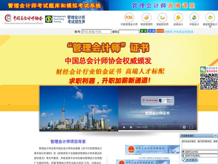 管理会计师PCMA
