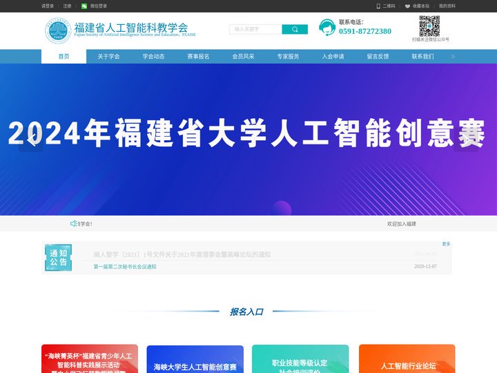 福建省人工智能科教学会