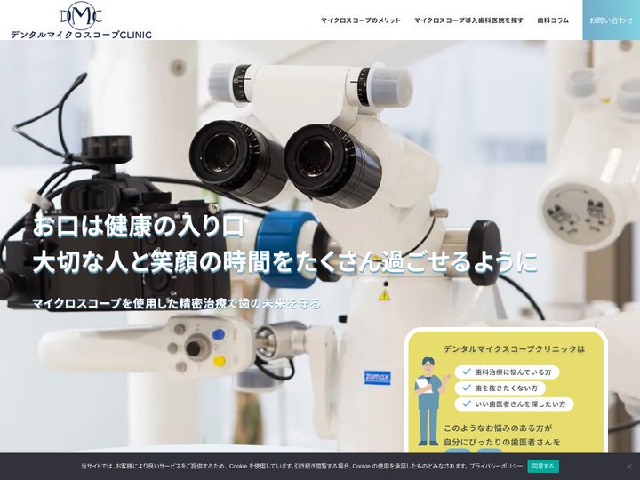 デンタルマイクロスコープクリニック | 歯をなるべく削らない歯医者選び