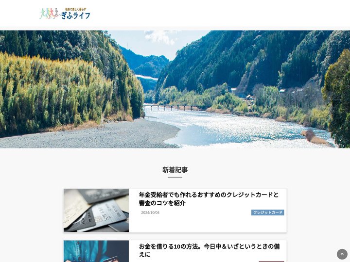 岐阜で楽しく暮らす！ぎふライフ
