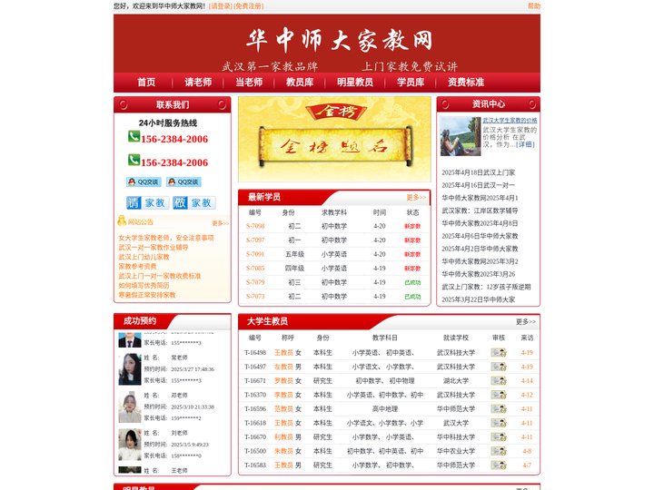 ★官网【华中师大家教网】武汉上门家教_英语数学家教_武汉一对一家教
