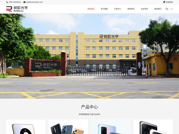 深圳市锐欧光学股份有限公司 手机摄像头镜片 智能终端镜片 锐欧光学网站 锐欧光学官网 深圳锐欧  成都锐欧 肇庆锐欧 印