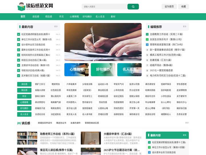 读后感范文_各种读书笔记摘抄合集