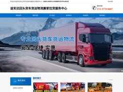 全国回头返程货车-长短途搬家拉货-货车出租电话-益安达回头货车货运物流搬家拉货服务中心