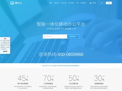 微办公智能一体化移动办公平台