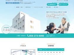 岐阜市の整形外科、リハビリ、療養病床なら整形外科城南病院