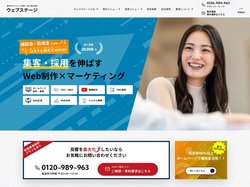 東京のホームページ制作・WEB制作ならウェブステージ