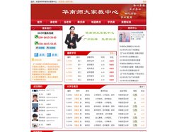 ★官网【华南师大家教中心】广州大学生家教中心_广州家教网_广州一对一家教
