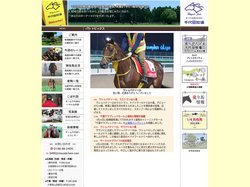 競走馬の生産・育成と休養－千代田牧場 Chiyoda Farm