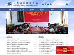 山东省地质调查院