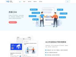 西客CRM - 微信公众号粉丝的营销管理平台