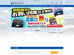 中古車のネクステージ