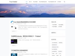 Trust Wallet - 值得托付的信托钱包平台