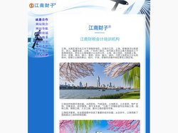 江南财子