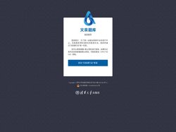 文泉题库
