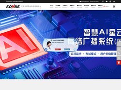 声光视讯系统产品整体解决方案智造商-SONBS