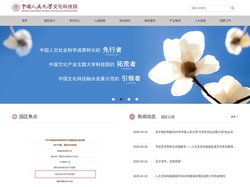 中国人民大学文化科技园